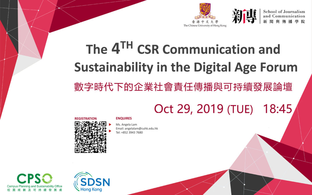 4th CSR Communication and Sustainability in Digital Age Forum 第四屆「數字時代下的企業社會責任傳播與可持續發展」論壇