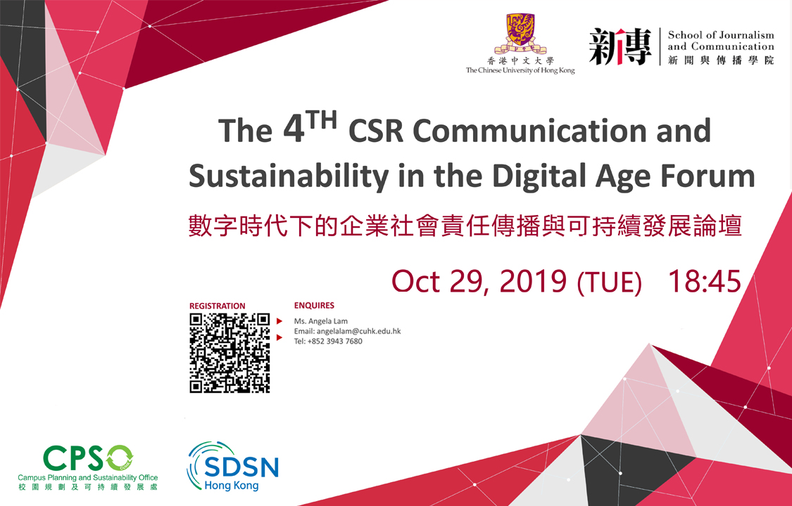 4th CSR Communication and Sustainability in Digital Age Forum 第四屆「數字時代下的企業社會責任傳播與可持續發展」論壇