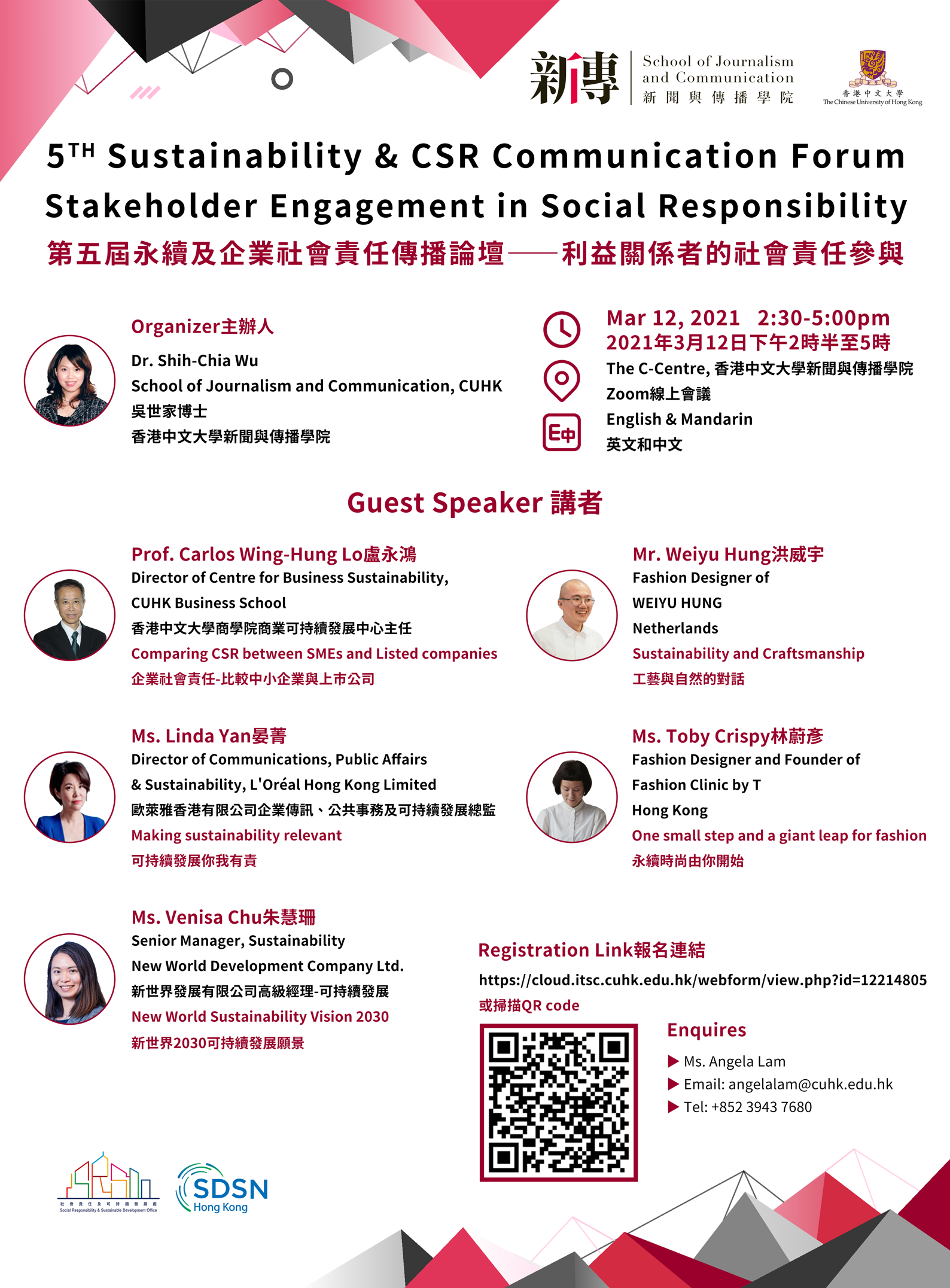 5th Sustainability & CSR Communication Forum 第五屆 永續及企業社會責任傳播論壇