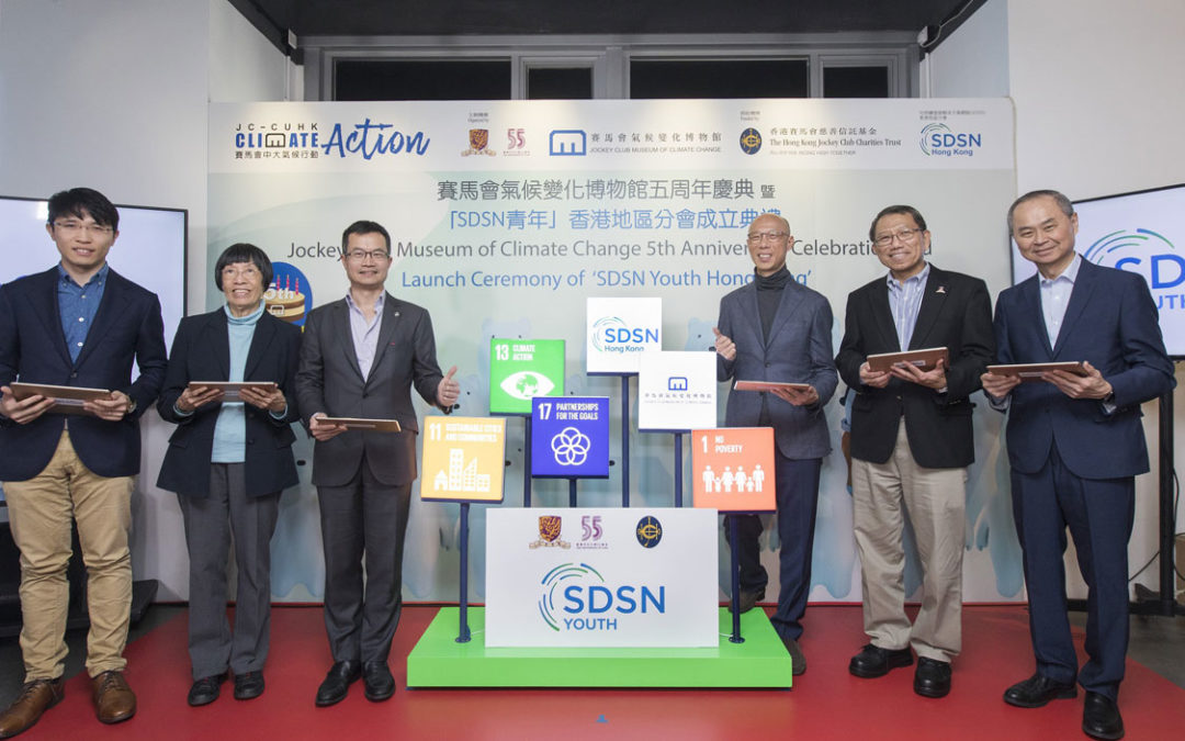 CUHK Jockey Club Museum of Climate Change 5th Anniversary Celebration and Launch Ceremony of ‘SDSN Youth Hong Kong’