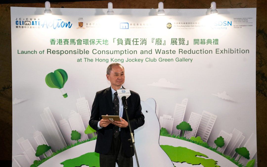 CUHK Jockey Club Museum of Climate Change Launches ‘Responsible Consumption and Waste Reduction Exhibition’ at The Hong Kong Jockey Club Green Gallery