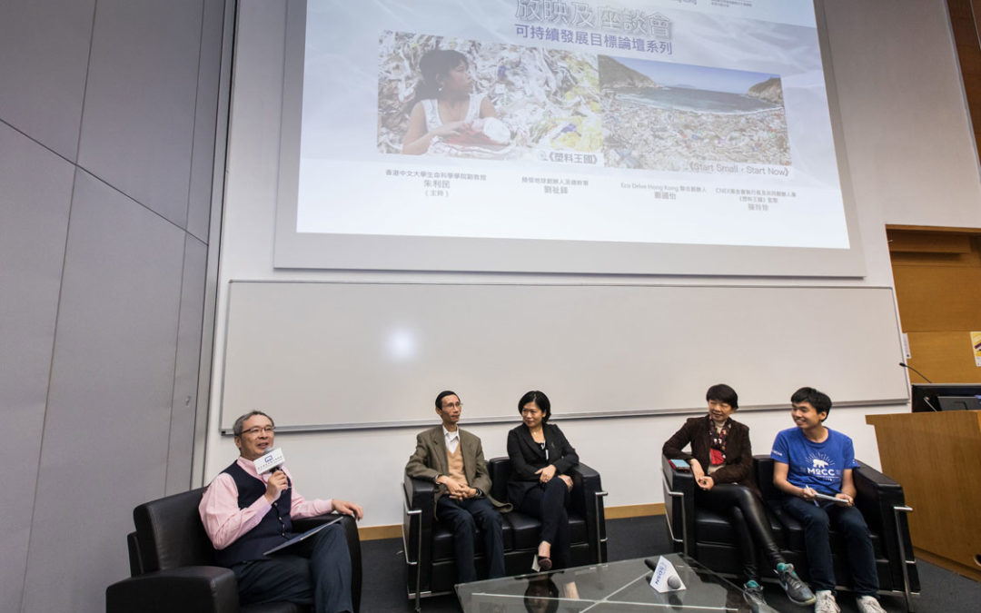 CUHK Jockey Club Museum of Climate Change and SDSN Hong Kong Jointly Organise Plastic China and Start Small, Start Now: Screening and Forum