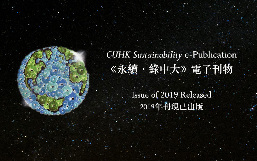 CUHK Sustainability Issue of 2019 Released