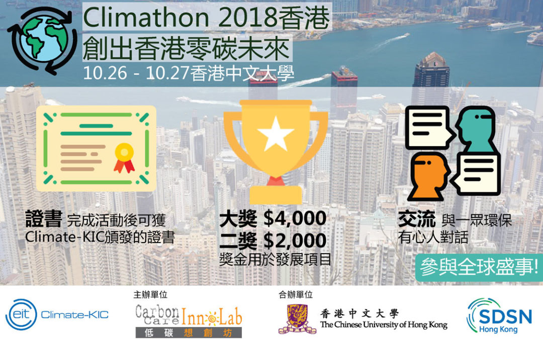 Climathon 2018 Hong Kong