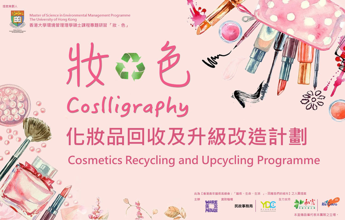 Collecting Unwanted Cosmetics for Environmental Creative Art Workshops