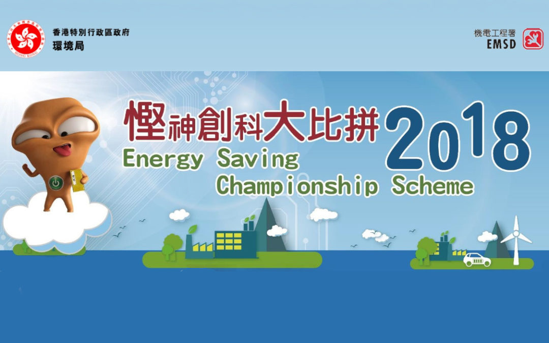 Energy Saving Championship Scheme 2018
