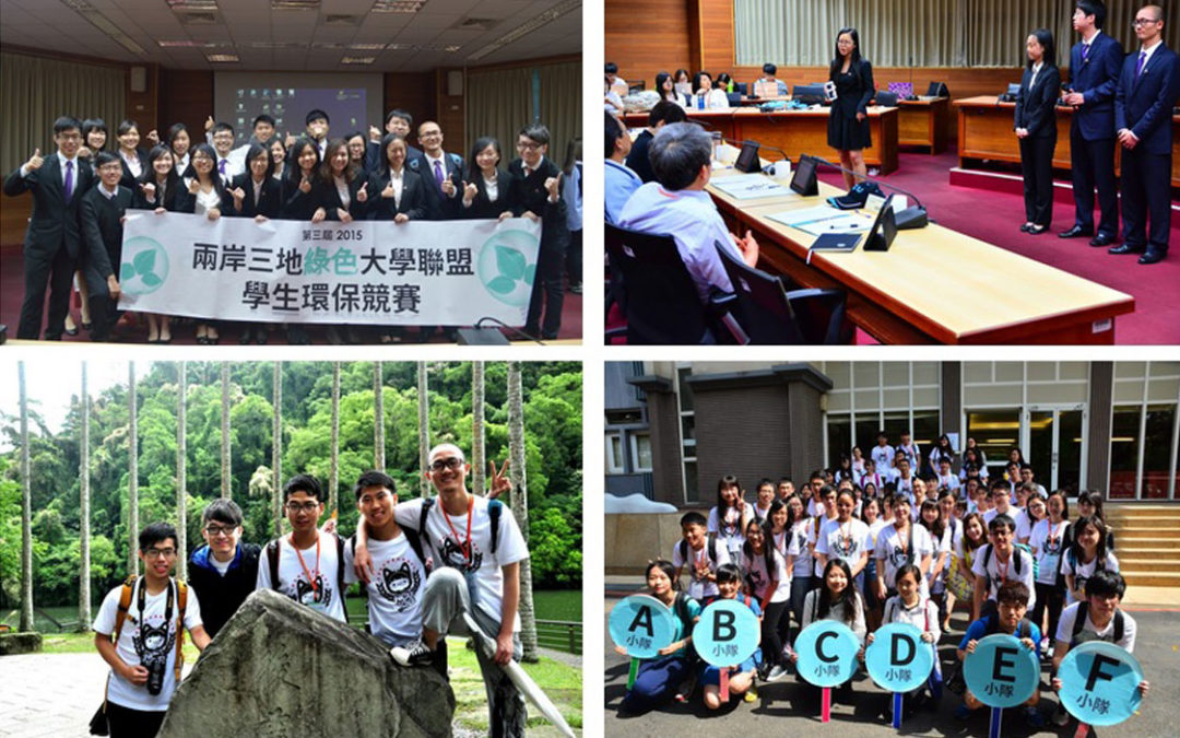 2018 Green Competition Camp under Cross-Strait Green University Consortium