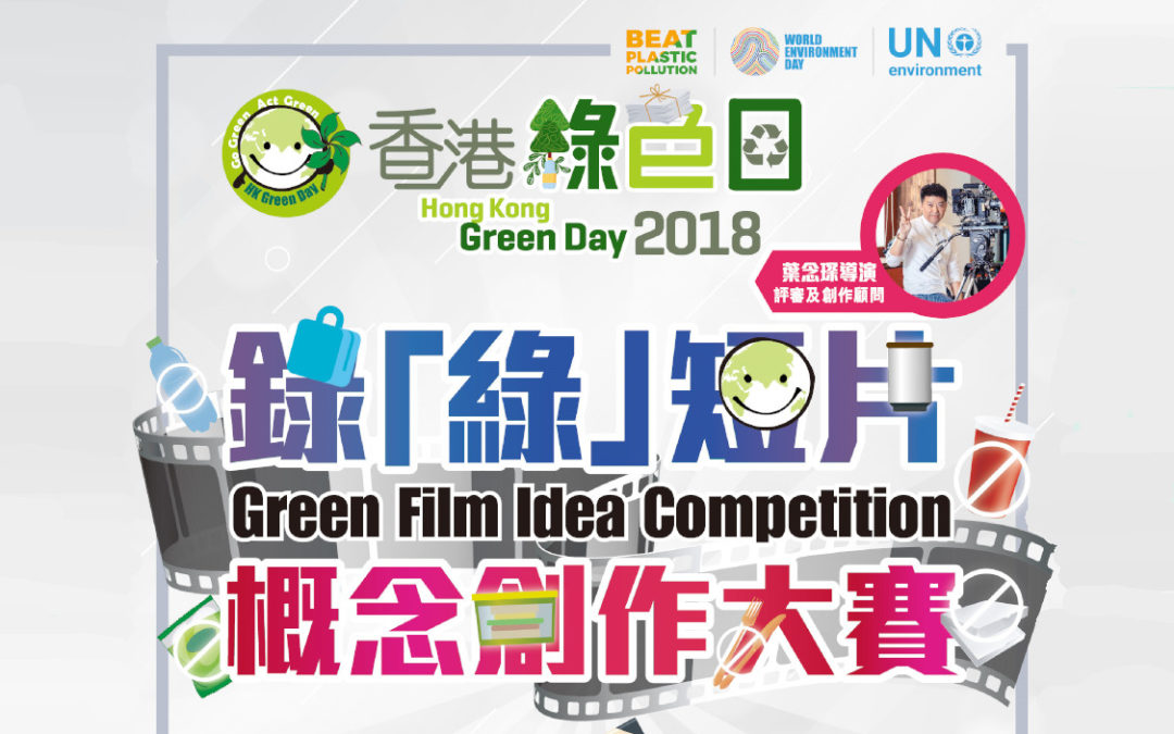 Green Film Idea Competition