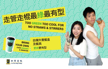 Lee Woo Sing College has become CUHK’s first college to completely ditch plastic straws