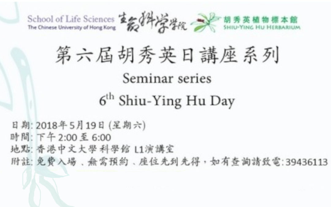 Seminar Series: 6th Shiu-Ying Hu Day