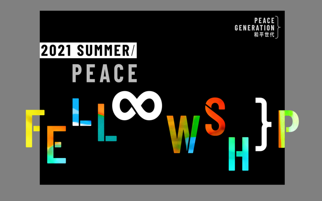 Summer Peace Fellowship