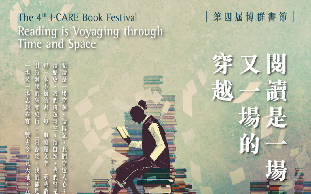 The 4th I∙CARE Book Festival