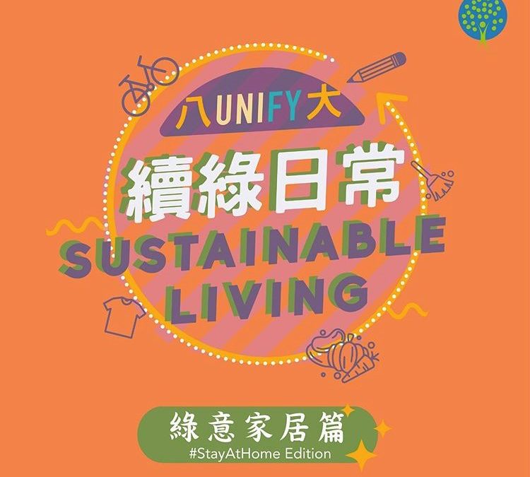 ‘UNIfy: Sustainable Living’ #StayAtHome Edition