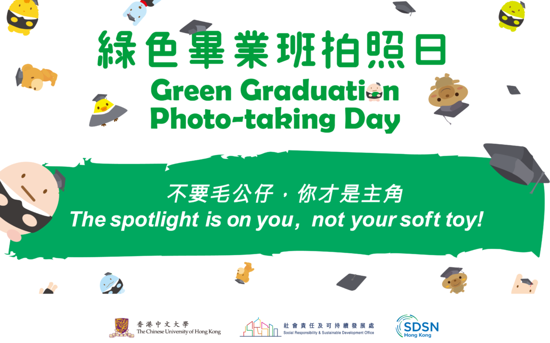 綠色畢業班拍照日 Green Graduation Photo-taking Day