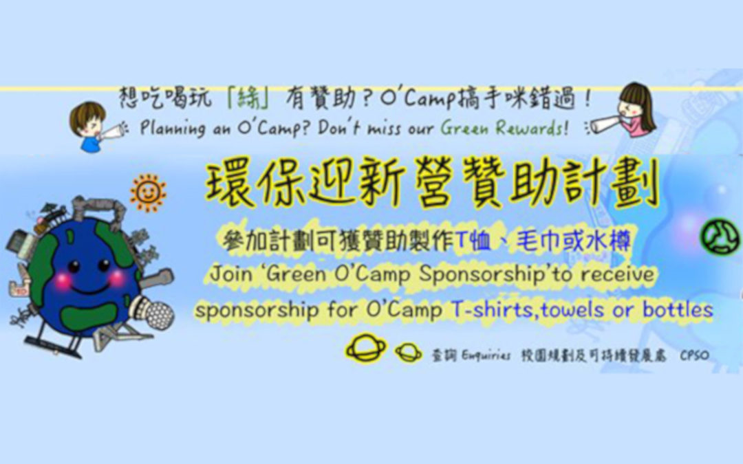 Green O’Camp Sponsorship 2018 now accepting applications