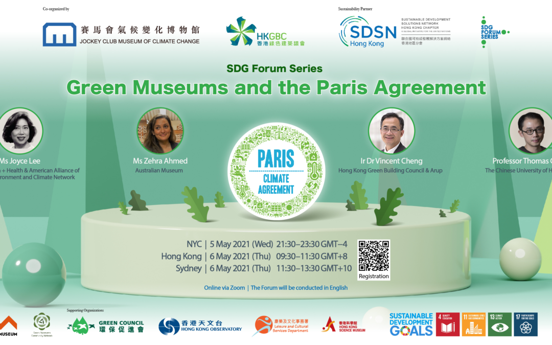 SDG Forum Series─Green Museums and the Paris Agreement