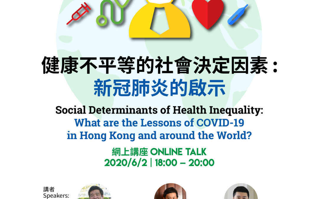 Social Determinants of Health Inequality: What are the Lessons of COVID-19 in Hong Kong and around the World?