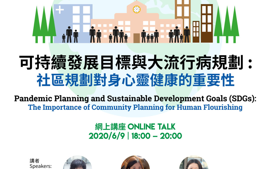 Pandemic Planning and Sustainable Development Goals (SDGs): The Importance of Community Planning for Human Flourishing