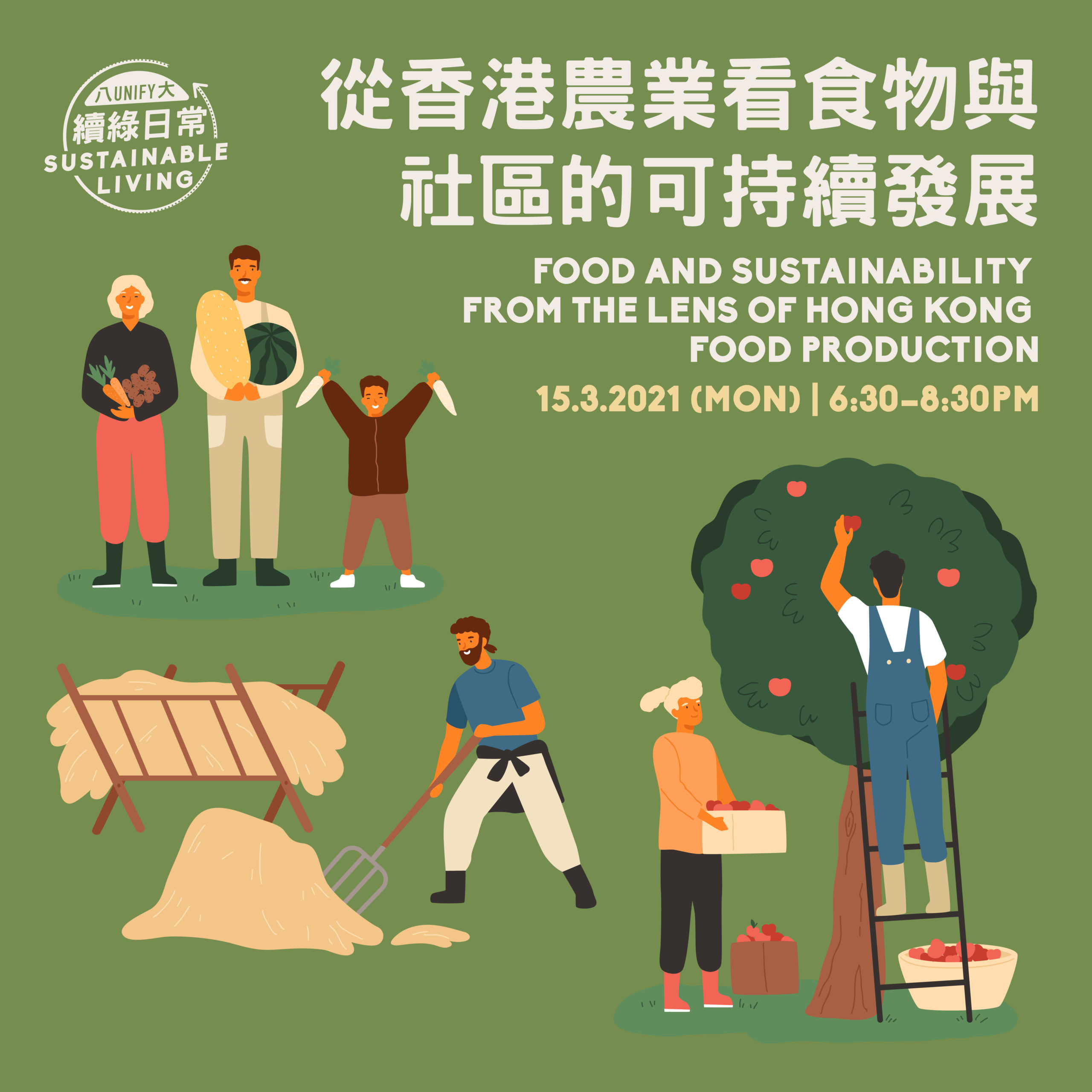 從香港農業看食物與社區的可持續發展