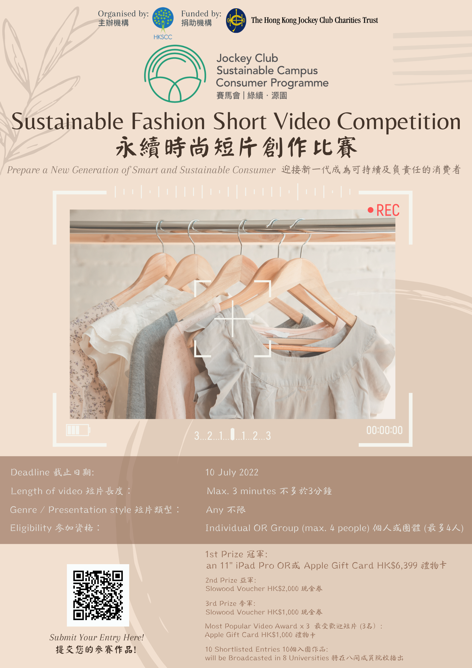 Sustainable Fashion Short Video Competition