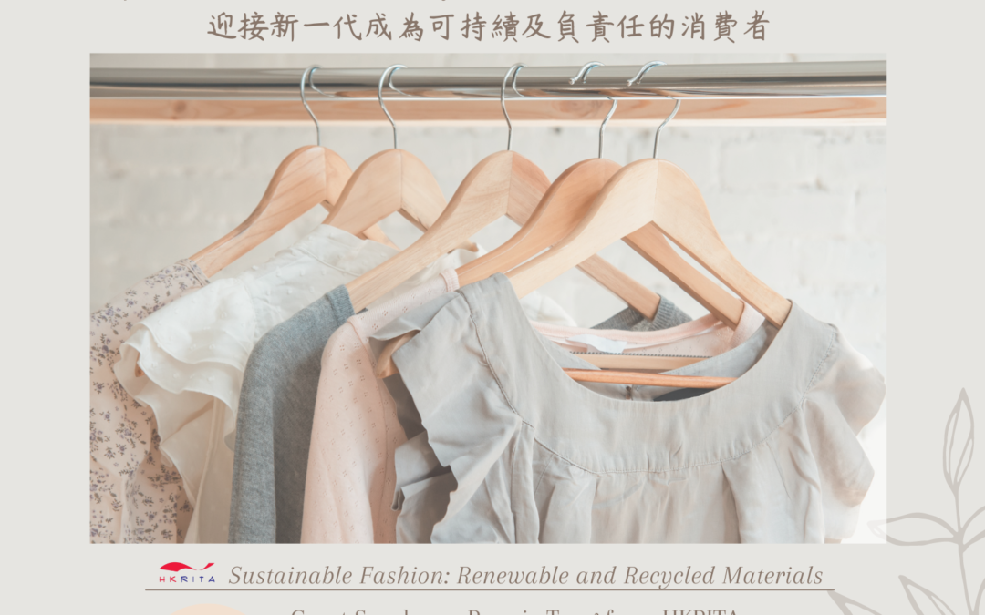 Sustainable Fashion Webinars