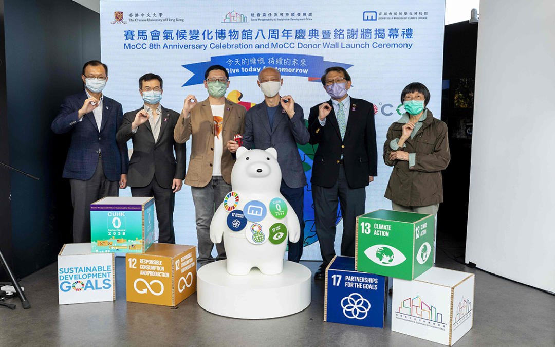 CUHK Jockey Club Museum of Climate Change 8th anniversary celebration and launch of the MoCC donor wall