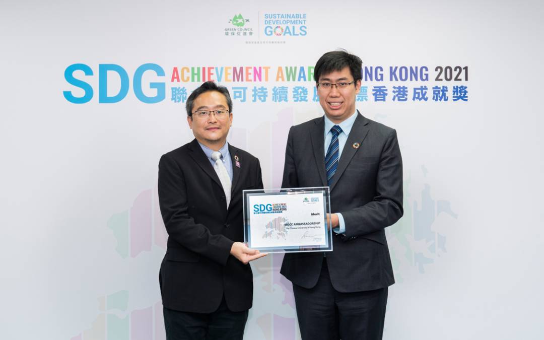 中大賽馬會氣候變化博物館大使計劃榮獲聯合國可持續發展目標香港成就獎2021