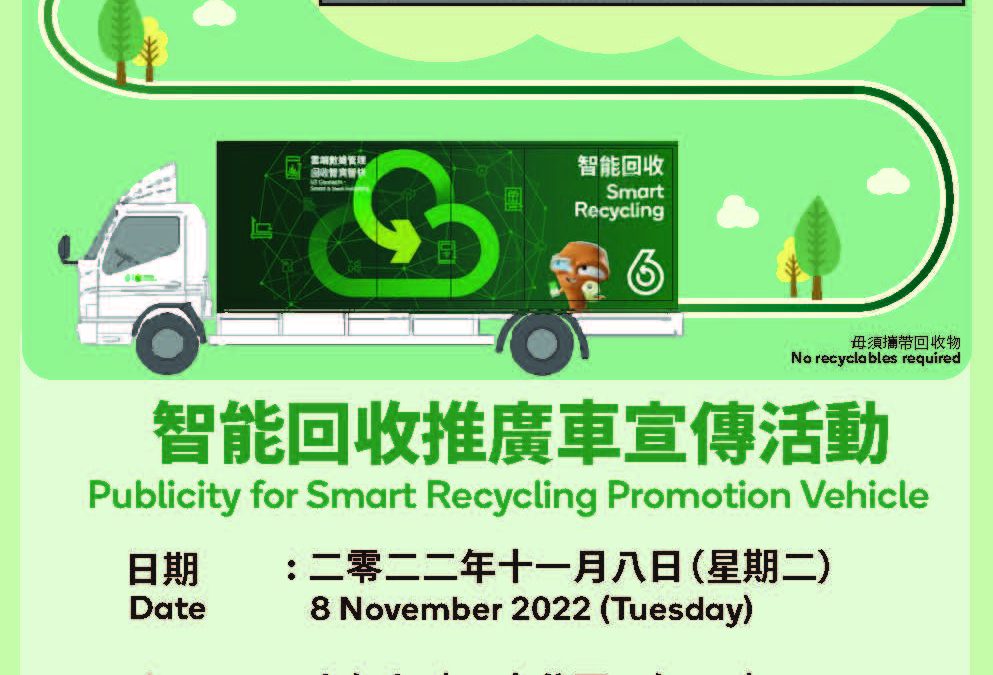 智能回收推廣車登陸中大 Smart Recycling Promotion Vehicle in CUHK