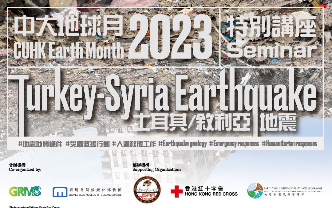 CUHK Earth Month 2023: Seminar on Turkey–Syria Earthquake