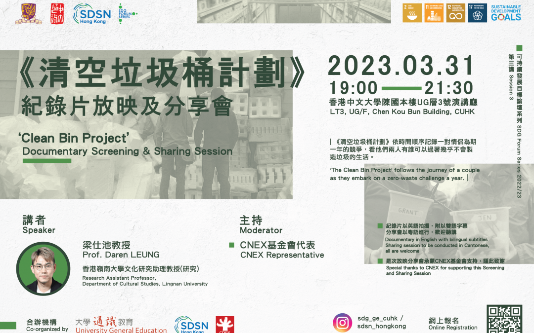 ‘Clean Bin Project’ Documentary Screening and Sharing Session