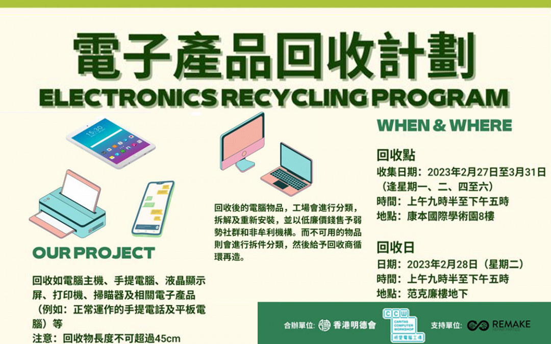 Electronics Recycling Program