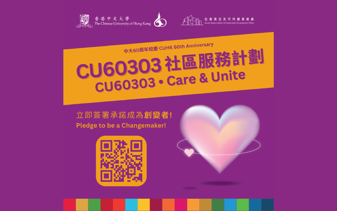CU60303．Care & Unite Programme Launched