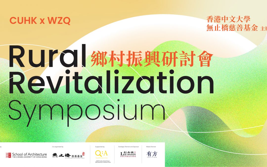 Rural Revitalization Symposium