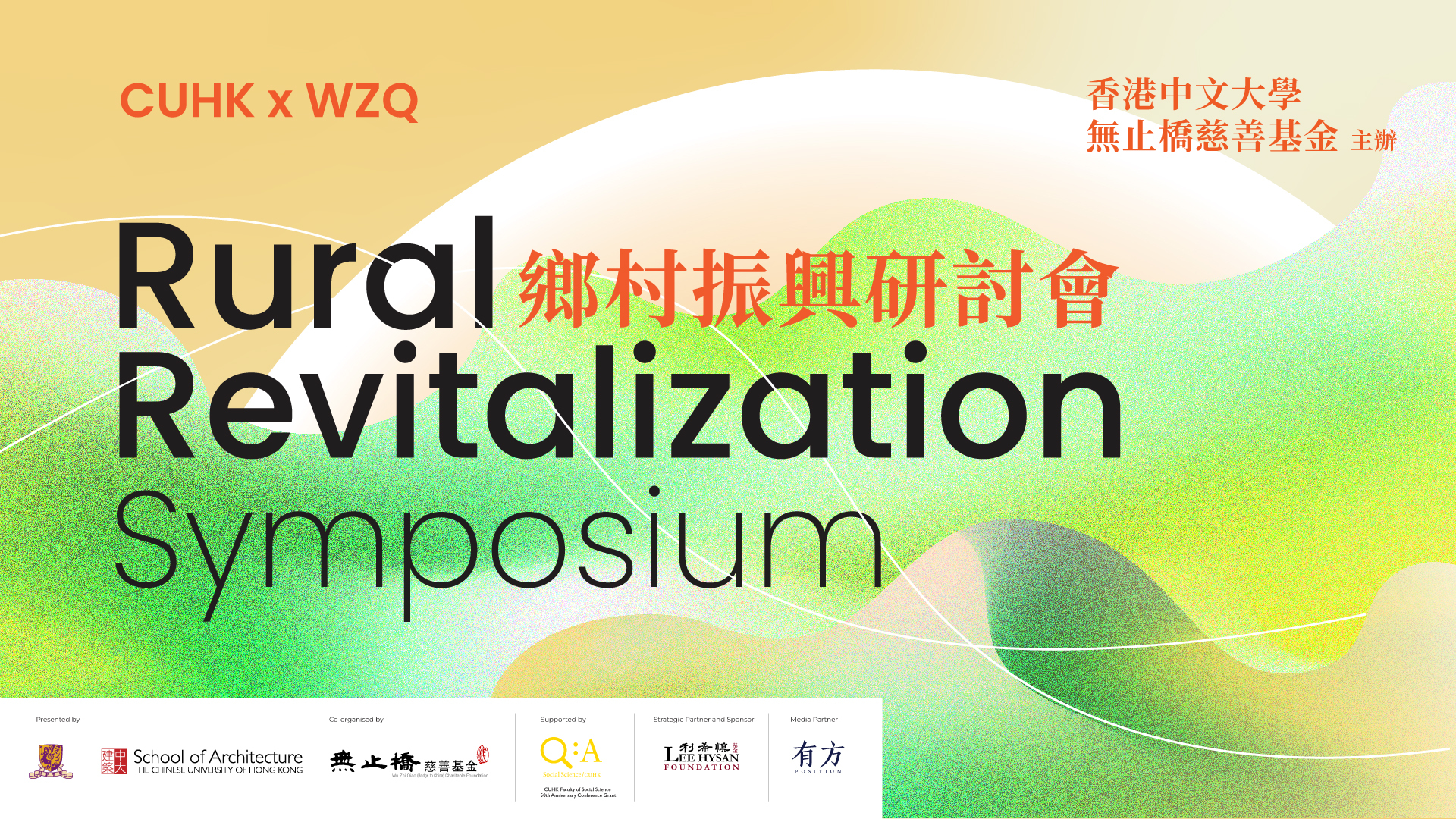 Rural Revitalization Symposium