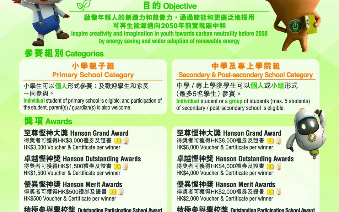 Energy Saving Championship Scheme 2023 – Competition for Students