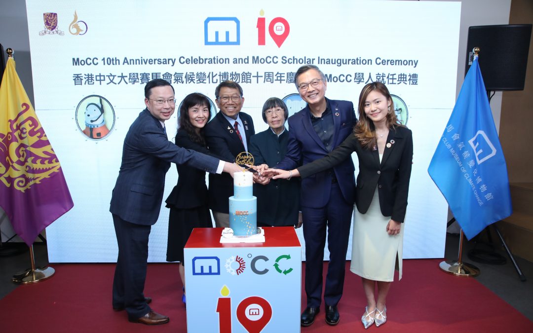 MoCC 10th Anniversary Celebration and ‘MoCC Scholars’ Inauguration Ceremony