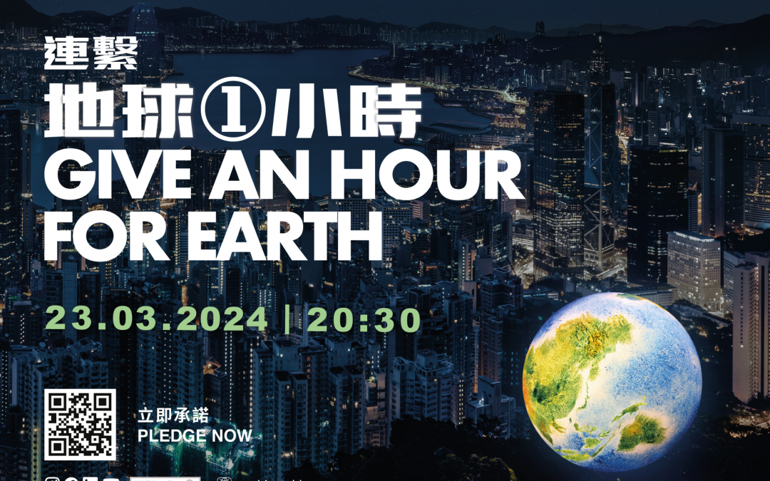中大參與「地球一小時」CUHK Participates in ‘Earth Hour’