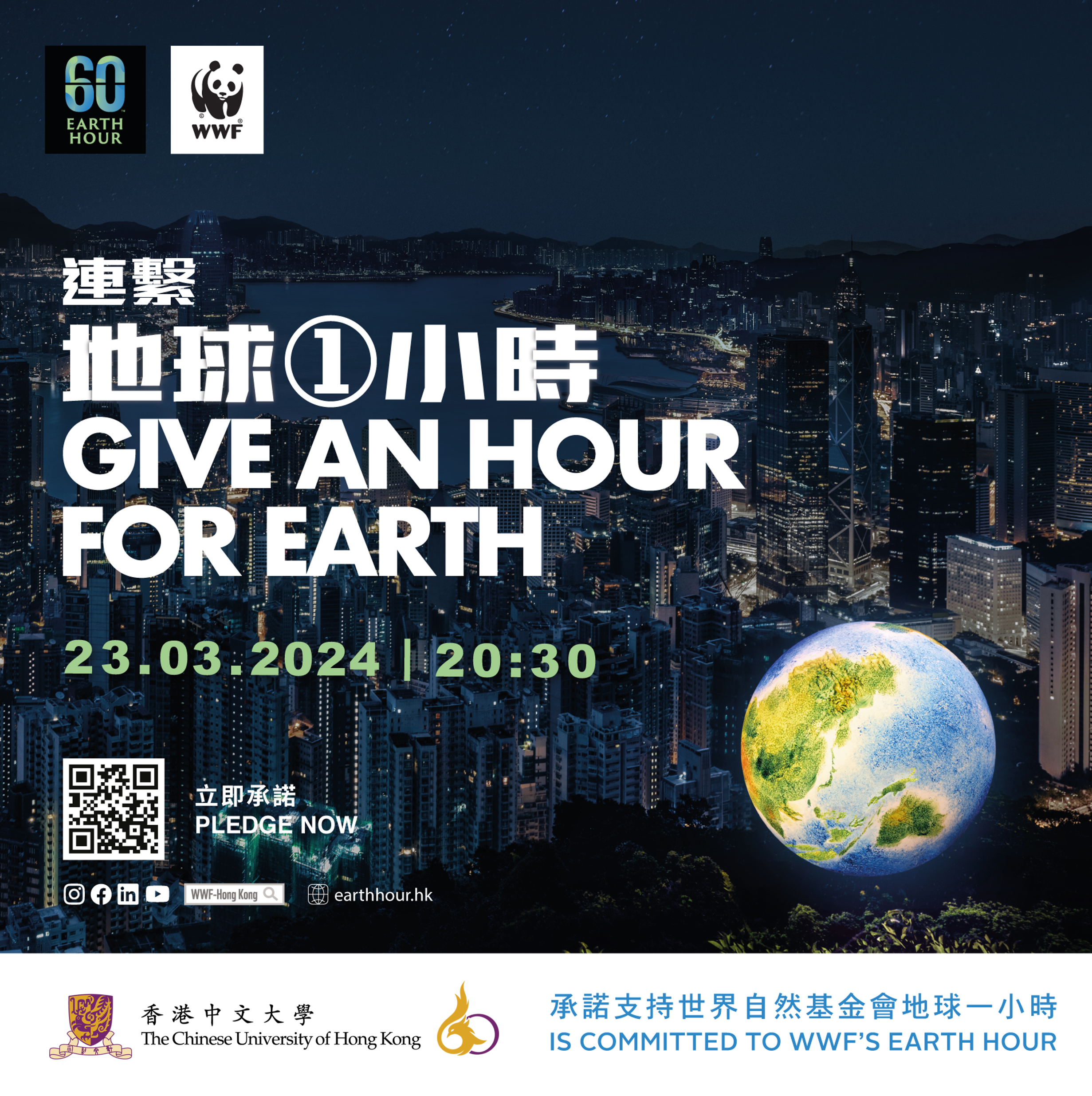 中大參與「地球一小時」CUHK Participates in ‘Earth Hour’