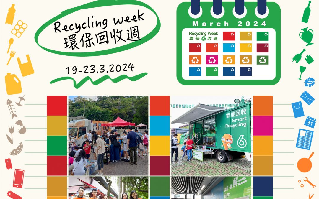 Recycling Week 環保回收週