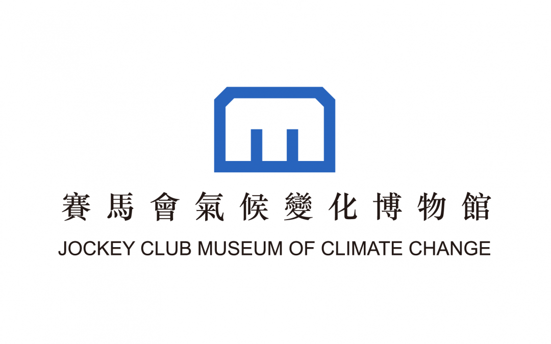 Jockey Club Museum of Climate Change