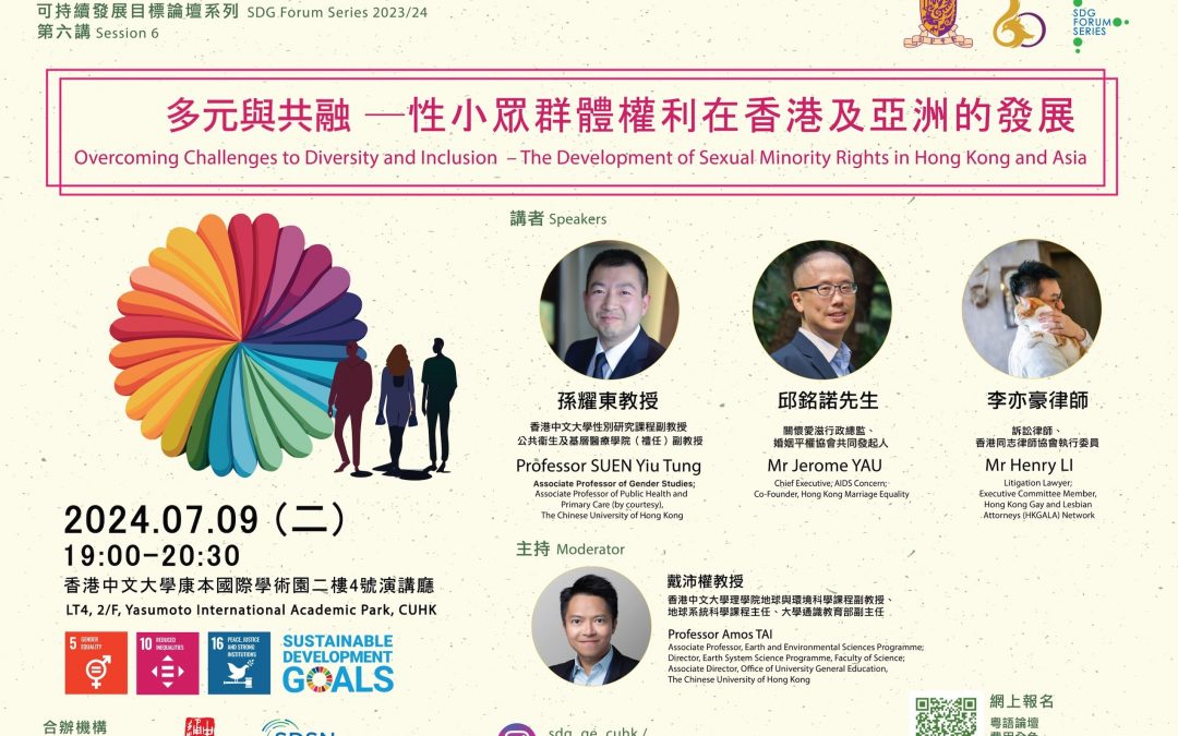 Overcoming Challenges to Diversity and Inclusion – The Development of Sexual Minority Rights in Hong Kong and Asia 多元與共融——性小眾群體權利在香港及亞洲的發展