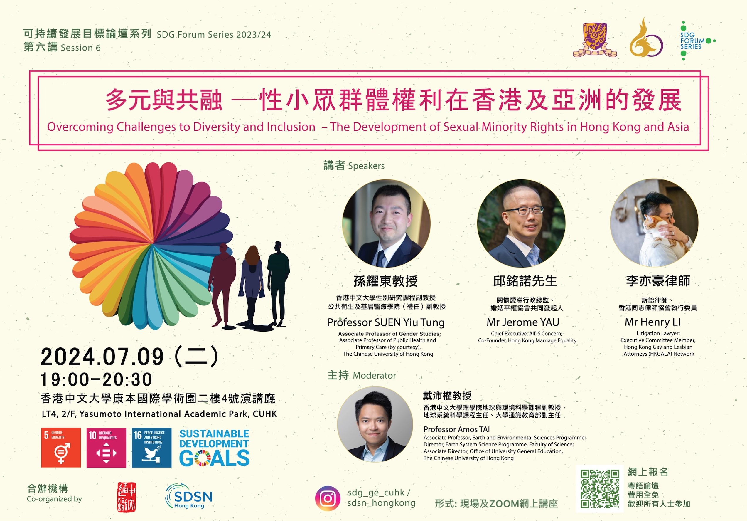 Overcoming Challenges to Diversity and Inclusion – The Development of Sexual Minority Rights in Hong Kong and Asia 多元與共融——性小眾群體權利在香港及亞洲的發展