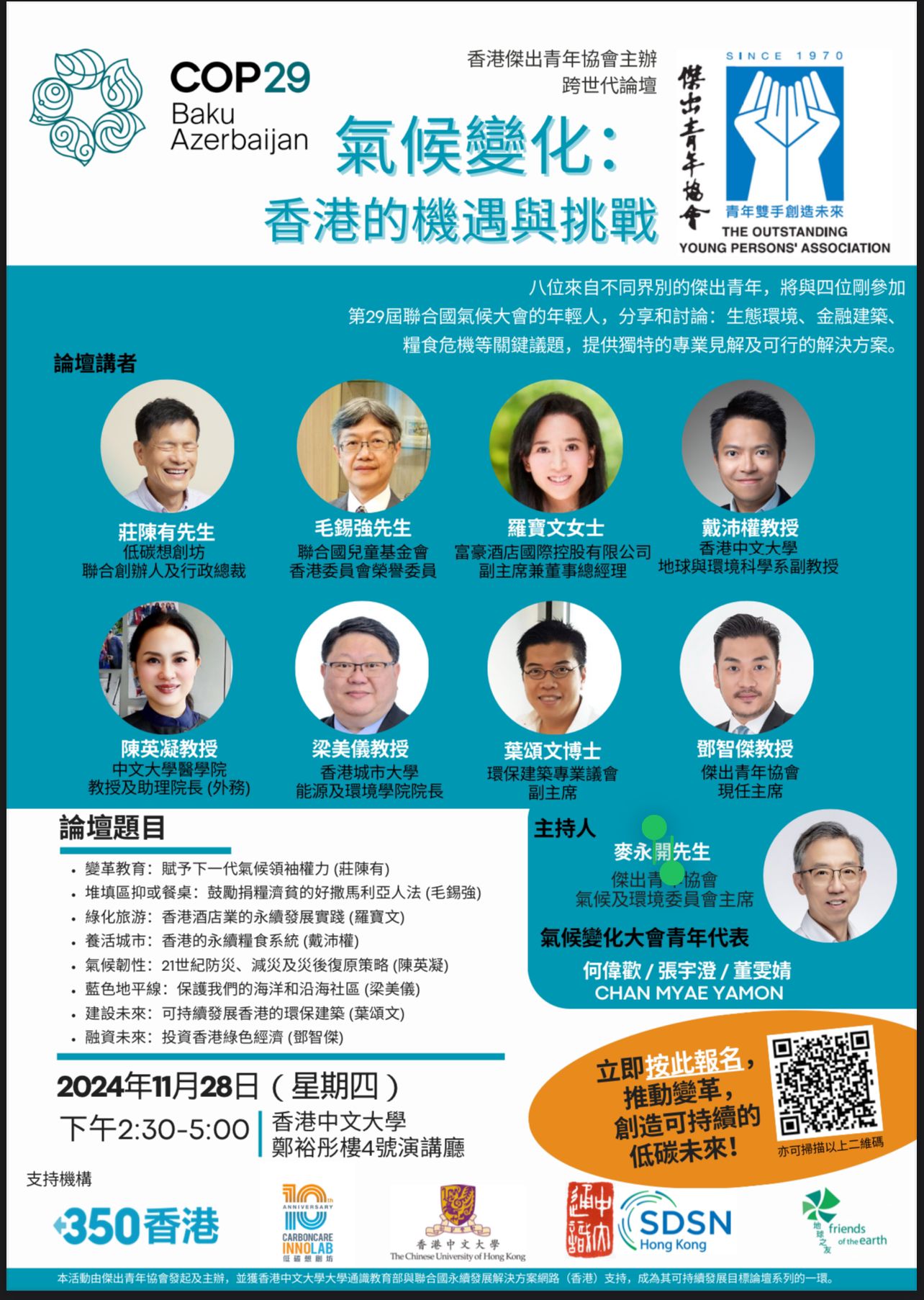 TOYPA COP 29: Opportunities & Challenges for HK 氣候變化 香港的機遇與挑戰