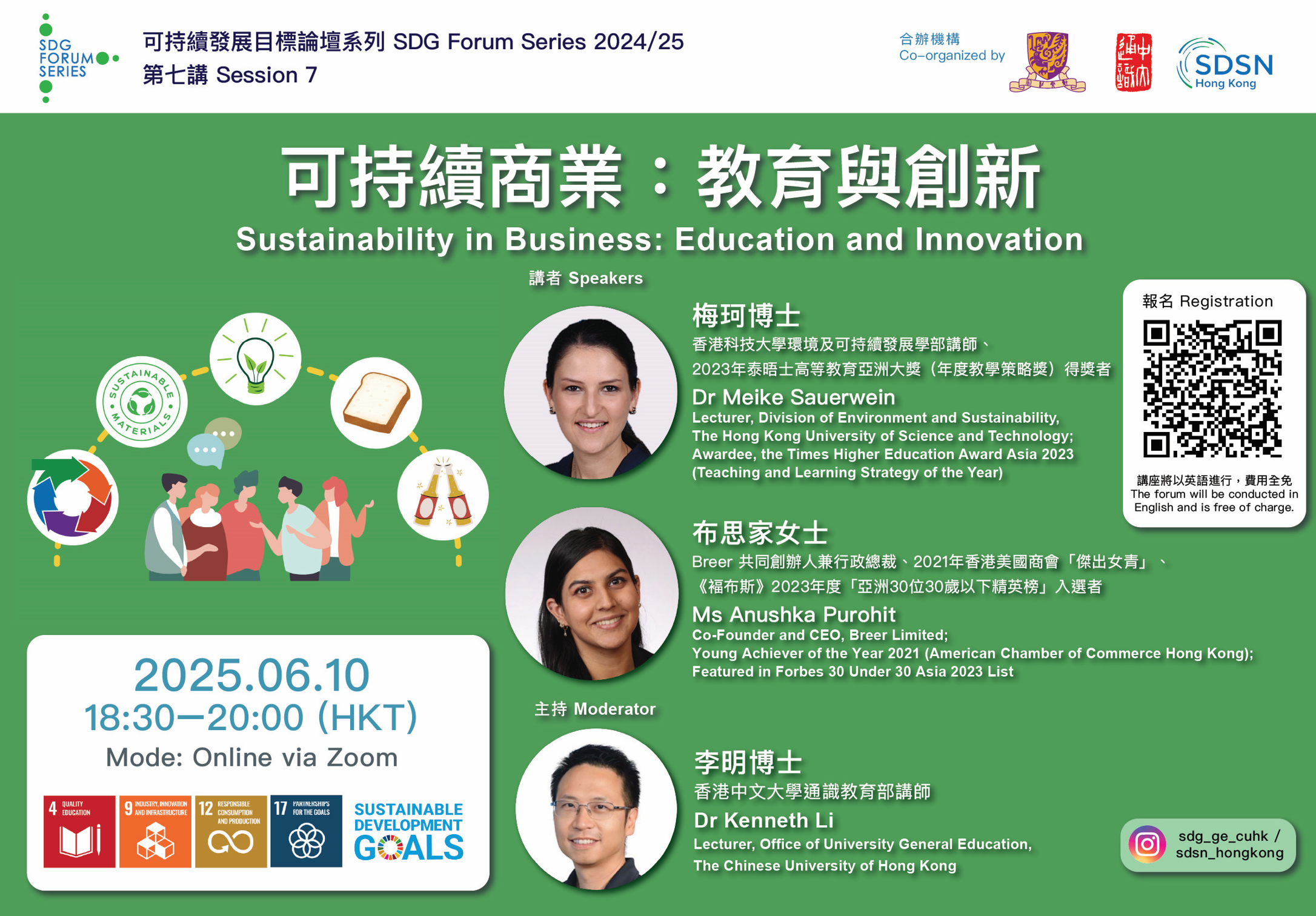 可持續發展目標論壇系列2024/25 第七講——可持續商業：教育與創新  SDG Forum Series 2024/25 Session 7 – Sustainability in Business: Education and Innovation
