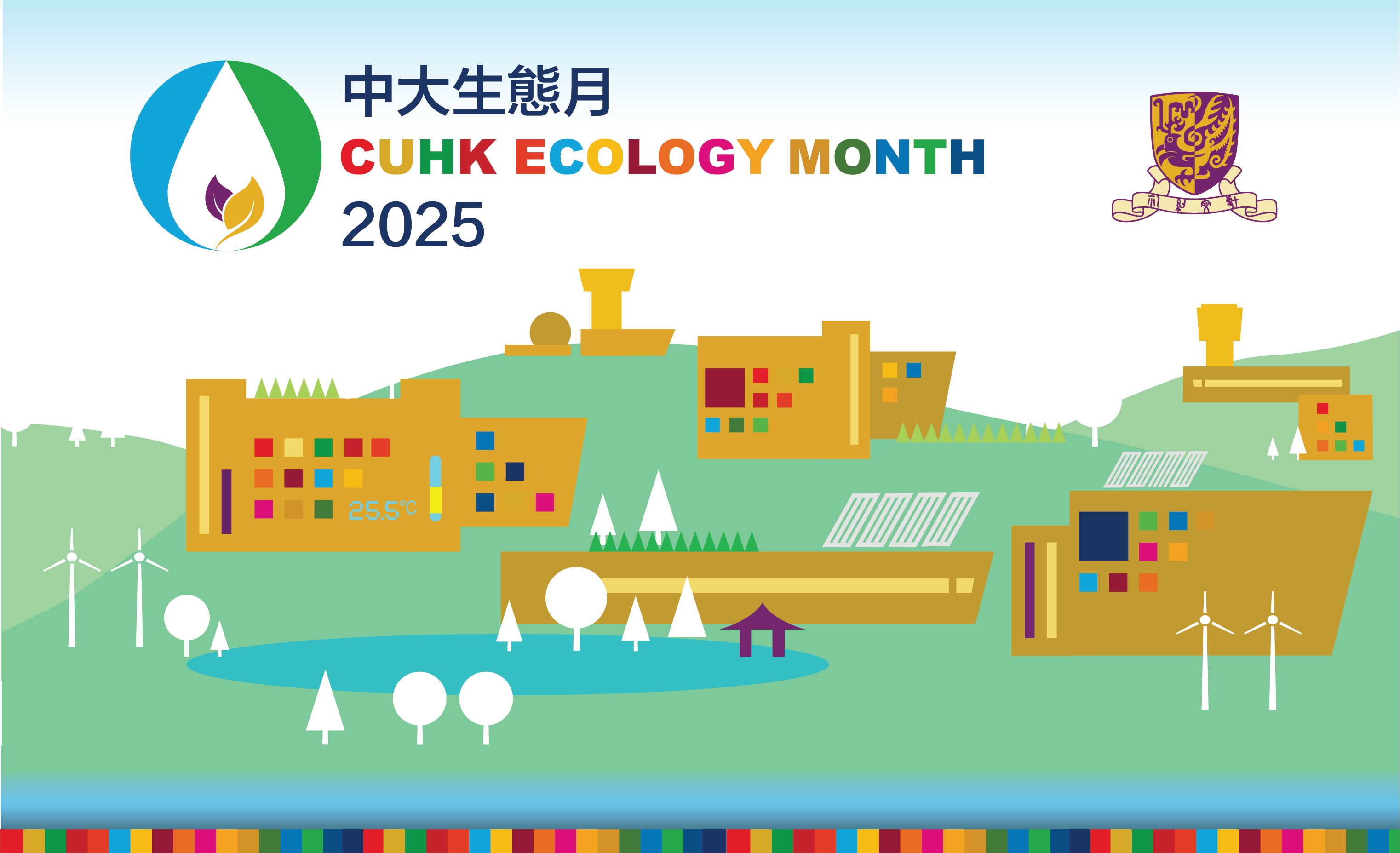 中大生態月2025 CUHK Ecology Month 2025