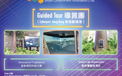 創科之旅—智慧政府創新實驗室導賞團 Smart Government Innovation Lab Guided Tour