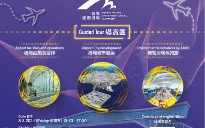 香港國際機場導賞團 Hong Kong International Airport Guided Tour