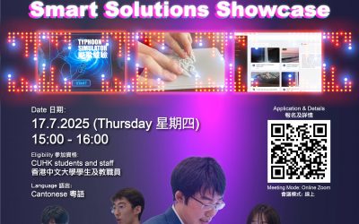 「創新提升：智慧解決方案展示」網上分享會 ‘Innovate to Elevate: Smart Campus Solutions Showcase’ Online Sharing Session